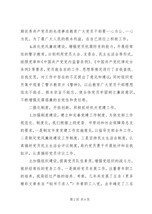 市社会劳动保险管理局支部党建工作自查报告 (3).docx