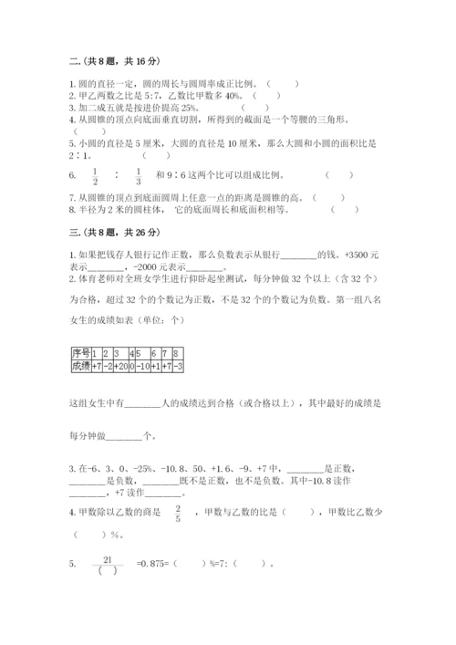 辽宁省【小升初】2023年小升初数学试卷附答案【基础题】.docx