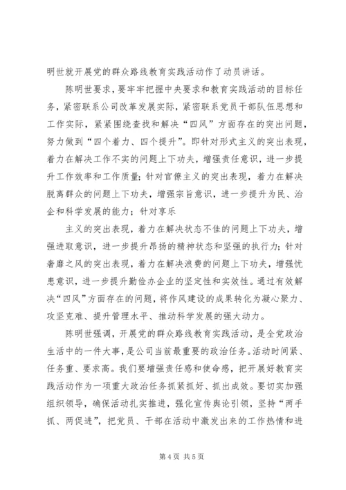 古敢小学“三生教育活动”简报第1期 (4).docx