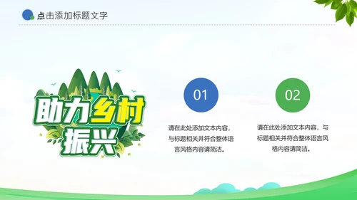 乡村振兴战略农业农村通用PPT模板