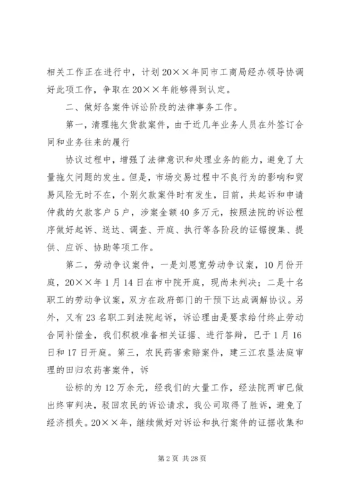 企业公司法务部工作总结.docx