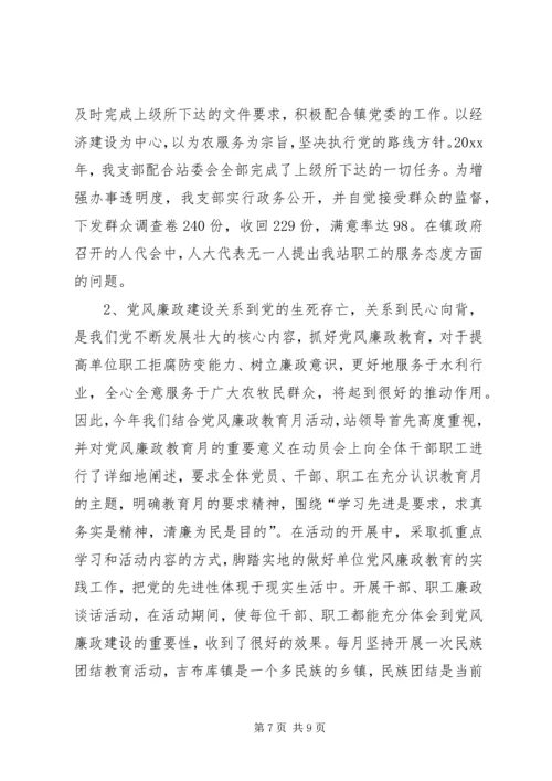 水管站党支部创建“五好”党支部汇报材料 (5).docx