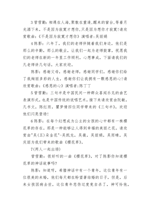 社区元旦联欢会主持词.docx