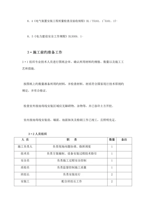 接地装置综合施工专题方案作业基础指导书.docx