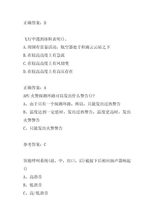 21年民航职业技能鉴定历年真题解析7章