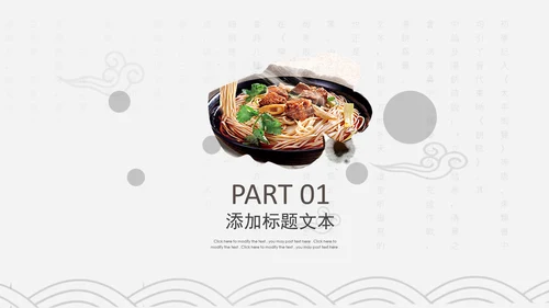 中国传统美食文化面条PPT