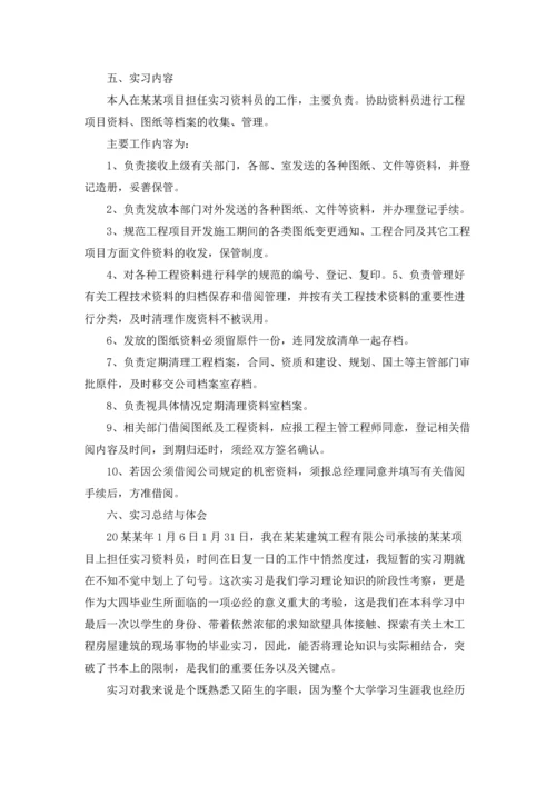 资料员的实习报告汇总九篇.docx