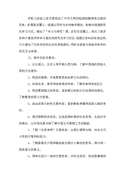 历史教师教学计划15篇