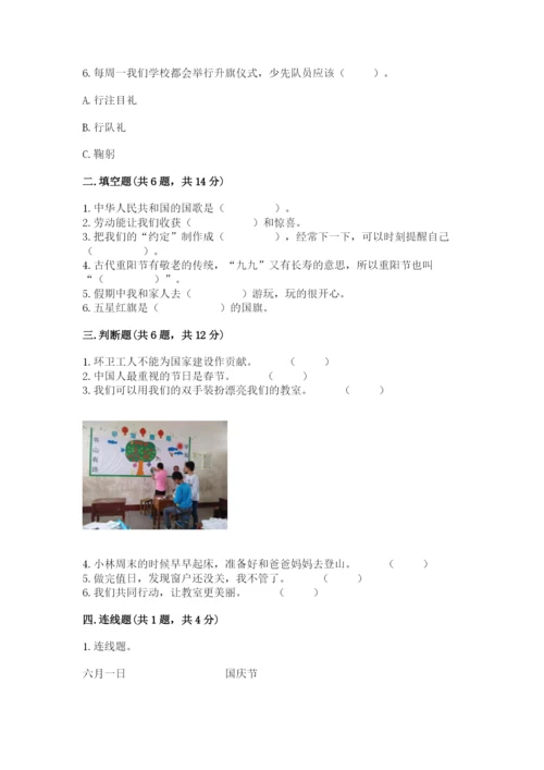 部编版二年级上册道德与法治期中测试卷带答案ab卷.docx