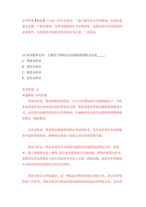 吉林长春莲花山生态旅游度假区事业单位招考聘用3人4号自我检测模拟卷含答案解析6