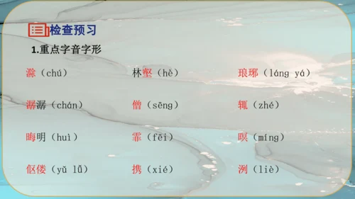 12《醉翁亭记》课件