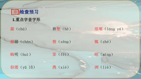 12《醉翁亭记》课件