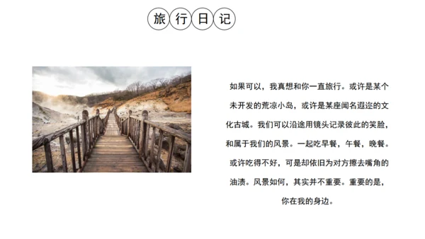 安静的旅行日记通用PPT模板