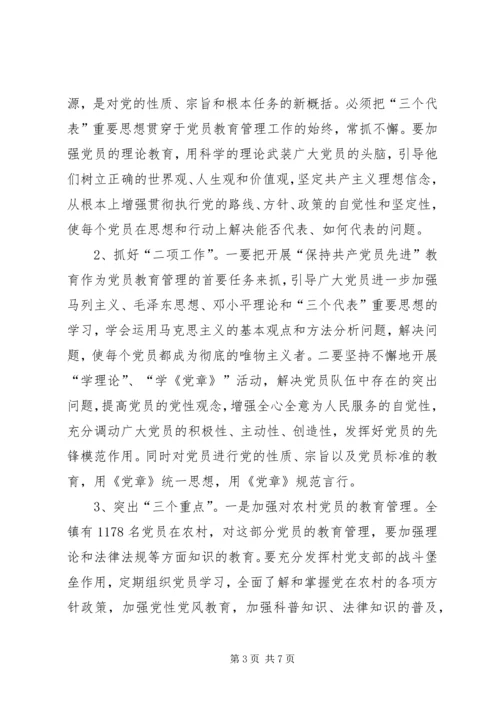 党员教育管理初探报告.docx