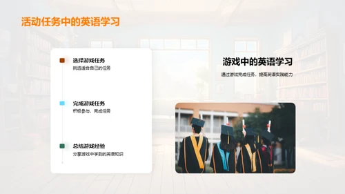 活学活用英语策略