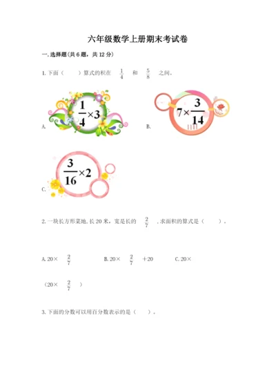 六年级数学上册期末考试卷含完整答案【有一套】.docx