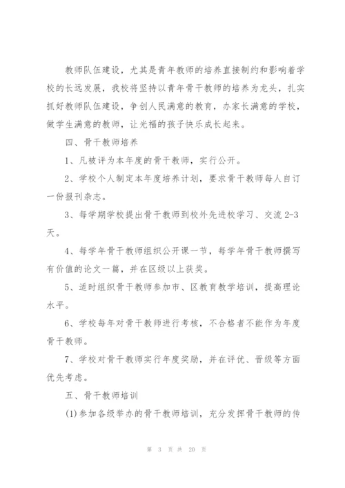 2022年教师培训计划方案5篇.docx