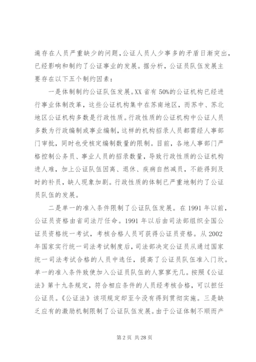 我市公证队伍建设存在的问题和对策.docx