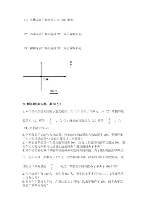 2022年人教版六年级上册数学期末测试卷附完整答案（精选题）.docx