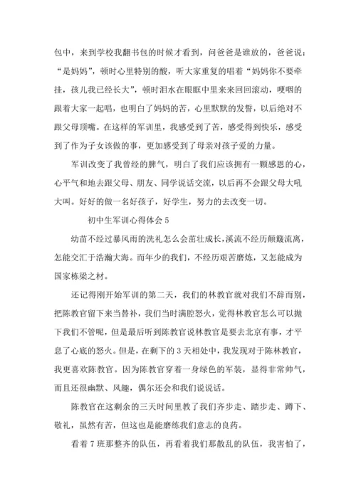 初中生军训心得体会范文500字（5篇）.docx