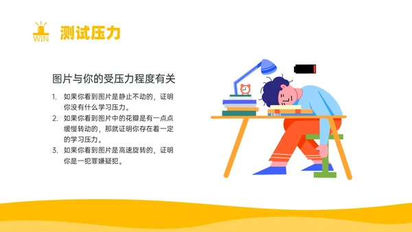 黄色简约卡通插画释放压力主题班会PPT模板