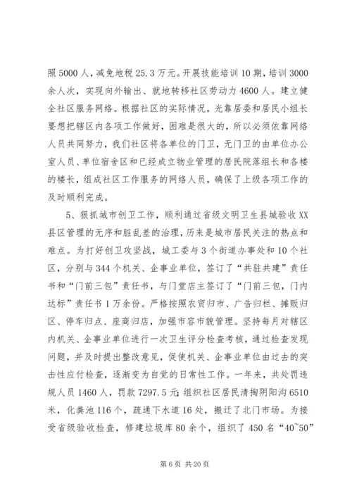 关于我县社区建设的现状及对策 (2).docx