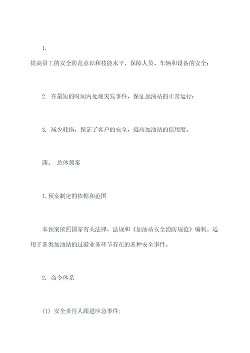 加油站过驳应急预案