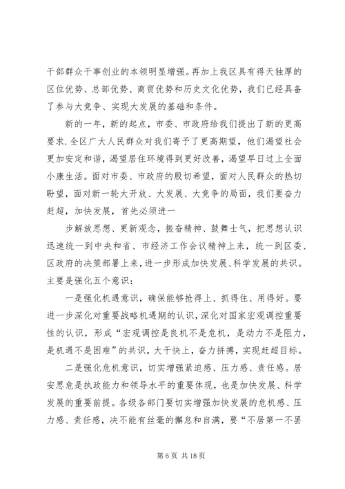 区委书记在全区经济工作会议上的讲话.docx