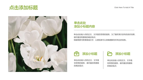 绿色简约水彩风生活休闲通用PPT演示模板