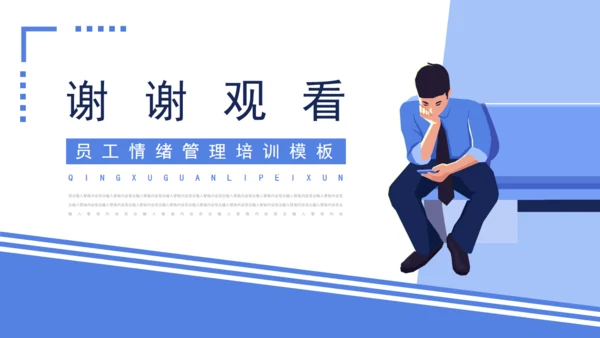 职业培训压力与情绪管理通用PPT模板