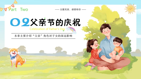 父亲节快乐活动策划班会通用PPT