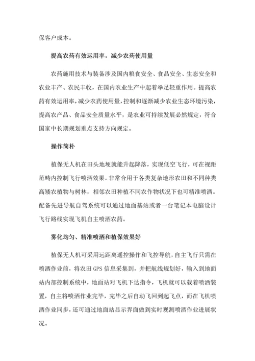 农业植保大数据运营平台项目建设方案样本.docx