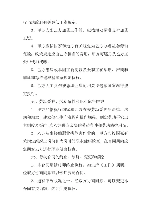 2022有关劳务合同范文合集八篇