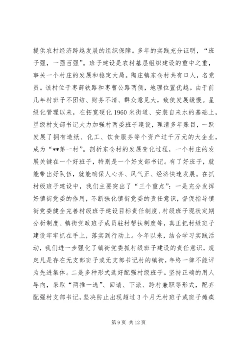 推行农村党支部书记星级化管理的实践与探索 (2).docx