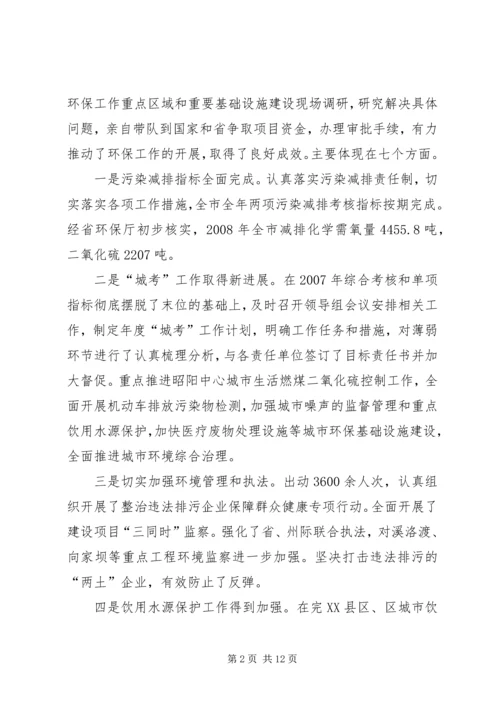 副市长在全市环境工作的讲话.docx