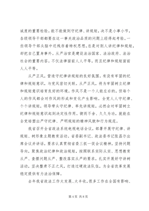 党的政治纪律和政治规矩学习心得.docx