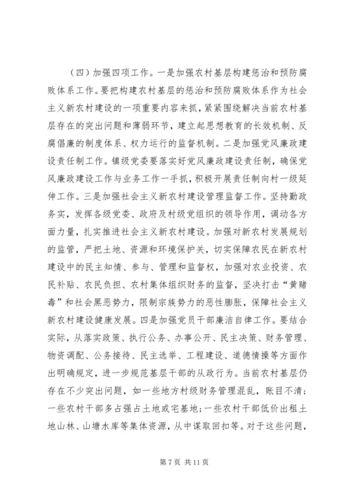 农村基层党风廉政建设工作会的讲话.docx