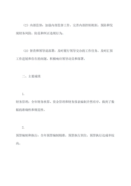 财政所职工述职报告