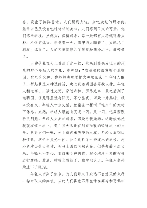 中国古代神话故事小学.docx