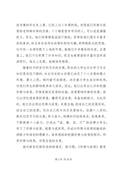 形势与政策学习体会 (2).docx