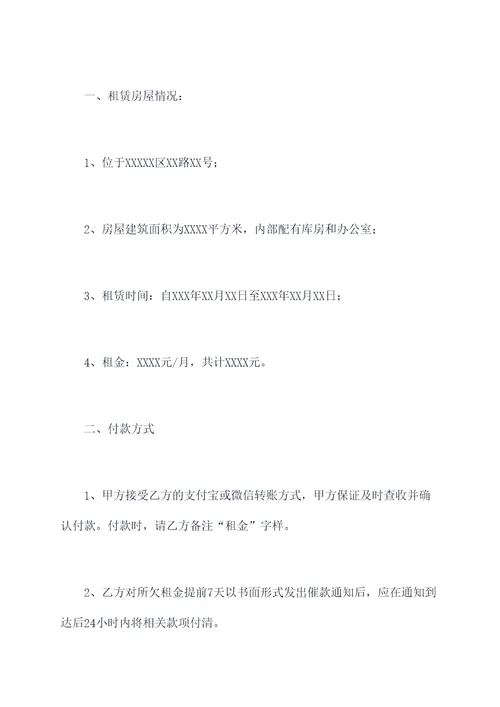 库房租赁合同付款方式范本