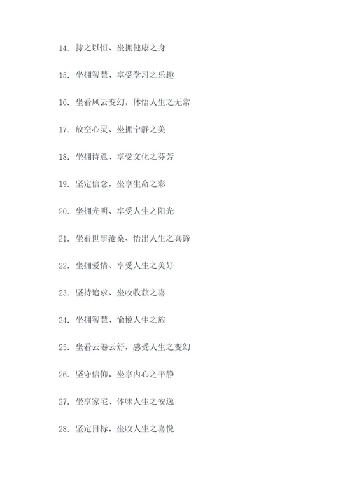 写坐享其成的名言名句