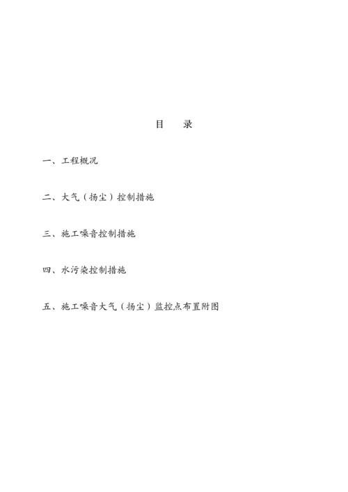 关键工程环境保护专项专题方案.docx