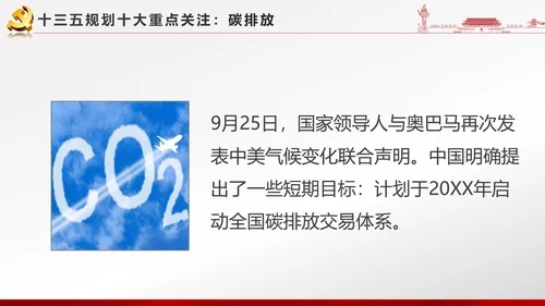 党政大气聚焦十八届六中全会PPT课件模板