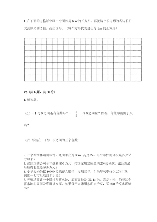 人教版数学六年级下册试题期末模拟检测卷完整版.docx