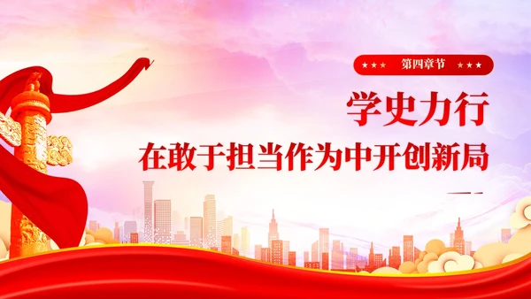 以党的百年奋斗史砥砺青年奋进之志党课课件PPT党建