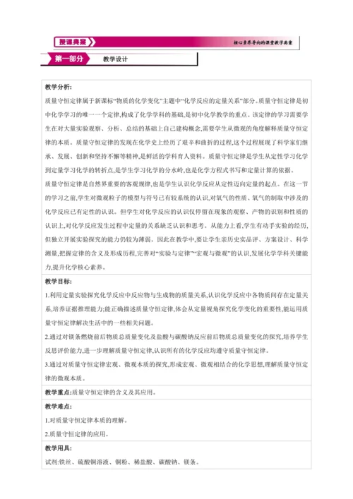 【高效备课】2024人教新版九上化学--5.1质量守恒定律（教学设计）
