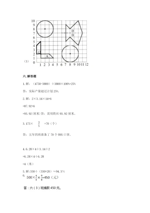 人教版六年级上册数学期末测试卷精品【全国通用】.docx