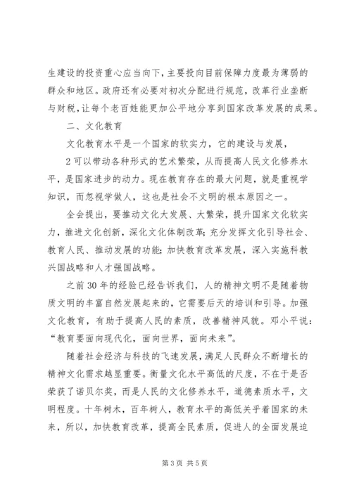 保障和改善民生心得体会.docx