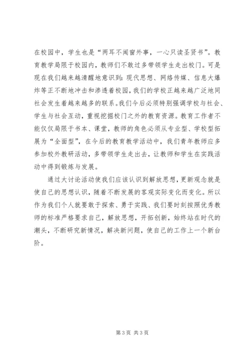 解放思想赶超跨越大讨论学习心得体会 (2).docx